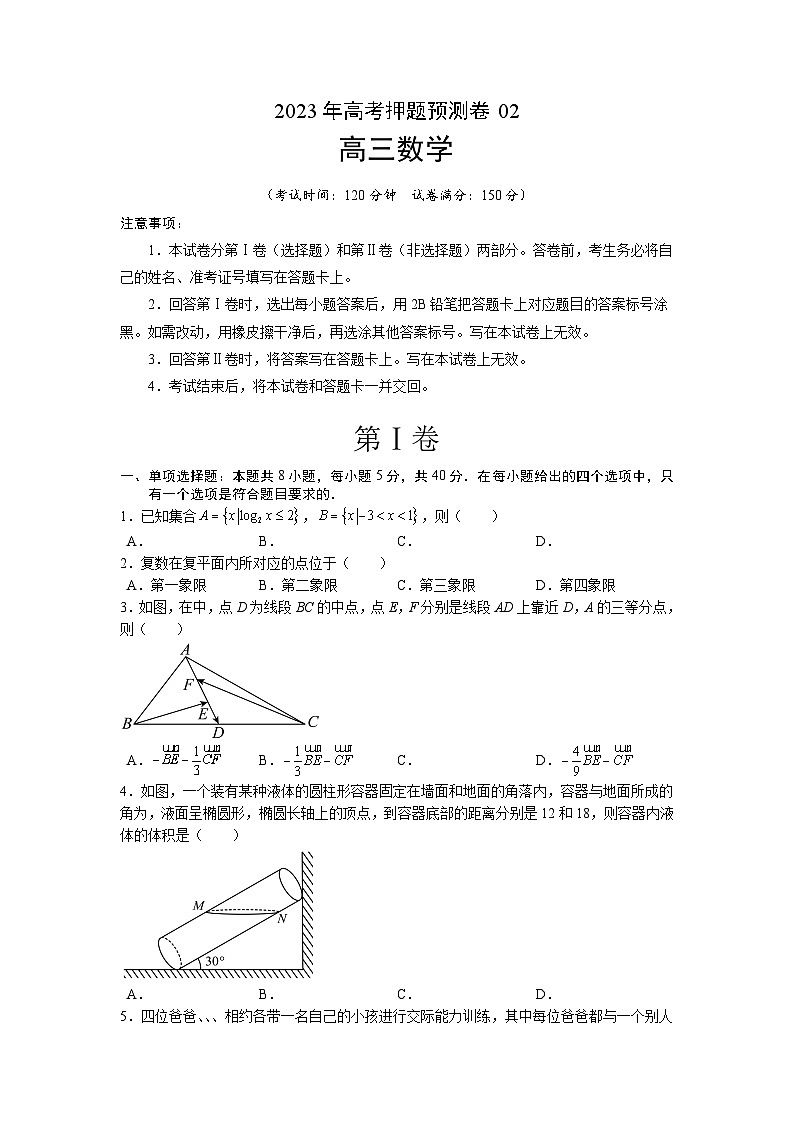 2023年高考数学押题卷02（江苏卷）（考试版）A4第1页