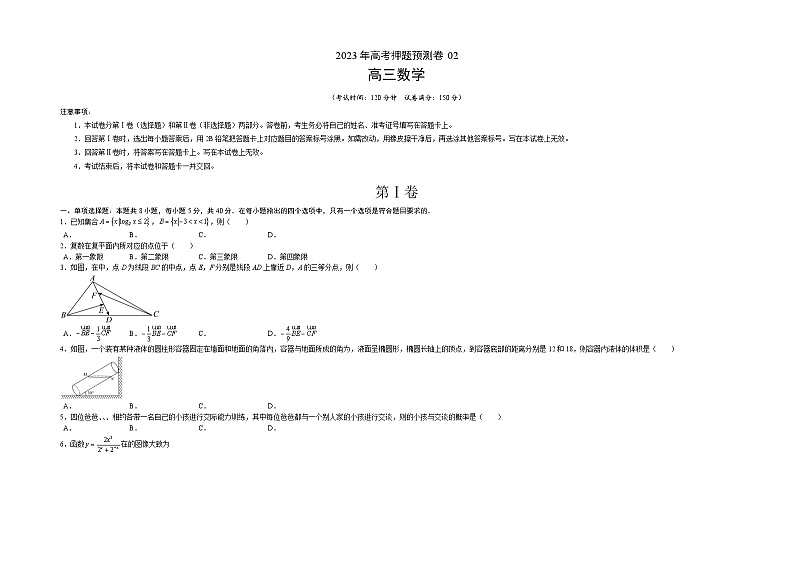 2023年高考数学押题卷02（江苏卷）（考试版）A3第1页