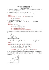 2023年高考数学押题卷02（江苏卷）（含考试版、全解全析、参考答案、答题卡）