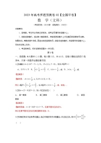 2023年高考数学押题卷02（甲卷文科）（含考试版、参考答案、全解全析、答题卡）