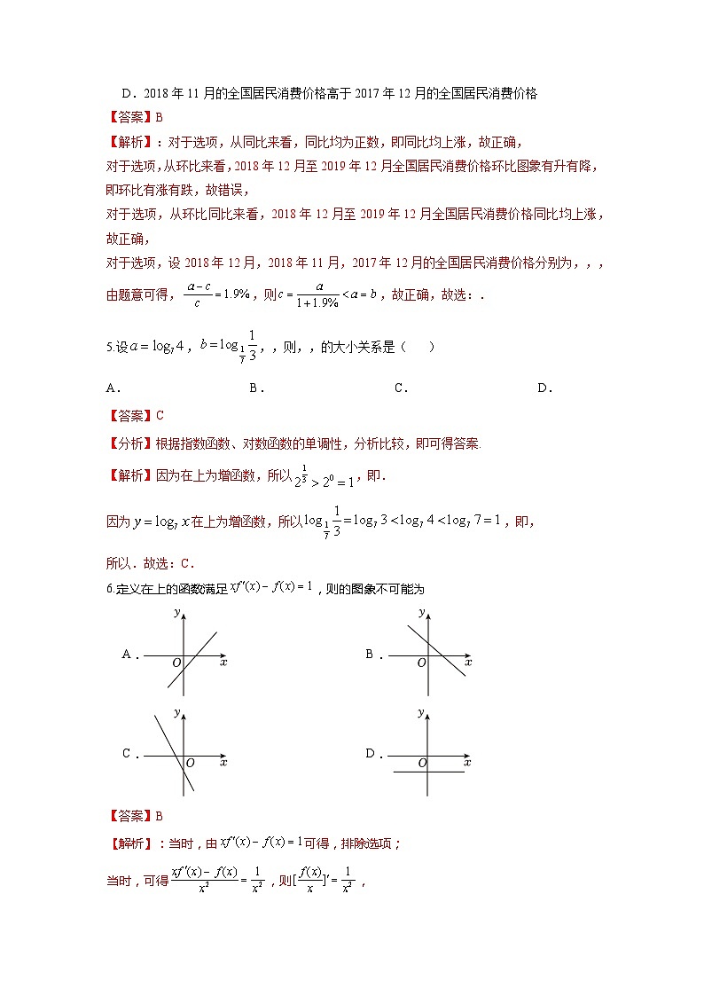 2023年高考数学押题卷02【全国甲卷文科】（全解全析）A4第3页