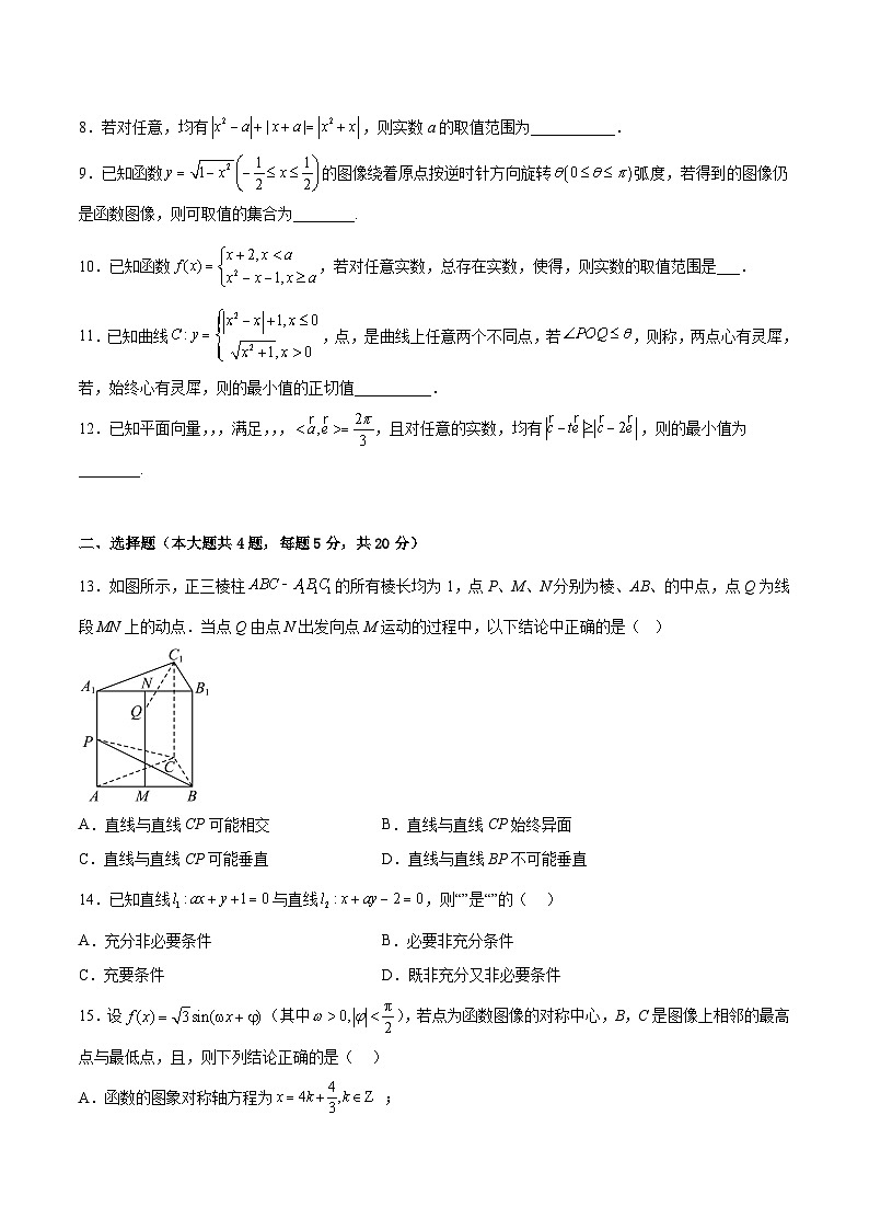 2023年高考数学押题卷03（上海卷）（考试版）A4第2页