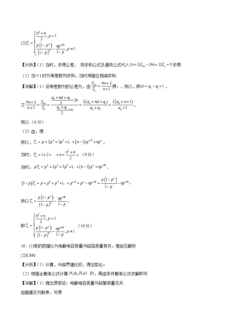 2023年高考数学押题卷03（上海卷）（参考答案）第3页