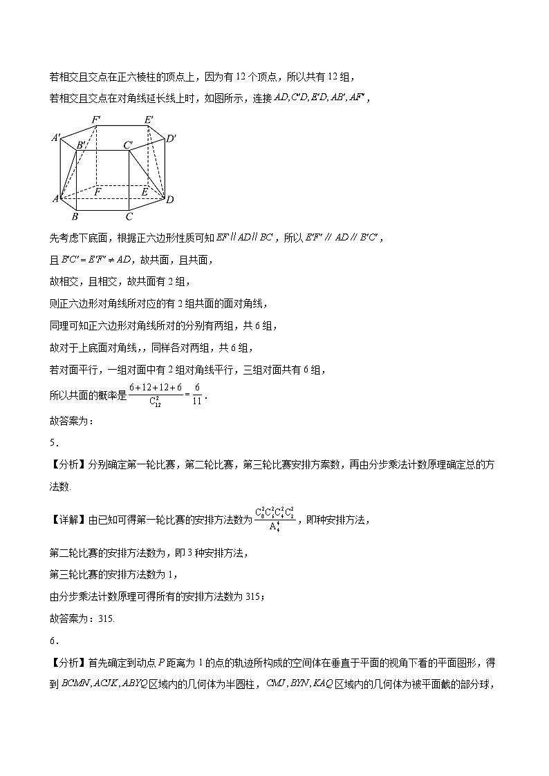2023年高考数学押题卷03（上海卷）（全解全析）第2页