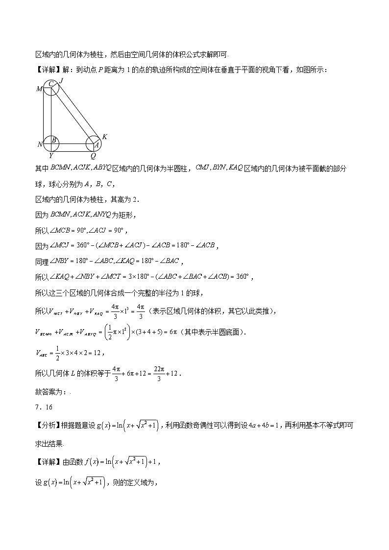 2023年高考数学押题卷03（上海卷）（全解全析）第3页