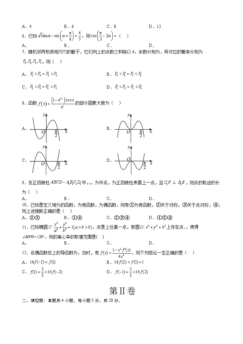 2023年高考数学押题卷03（乙卷文科）（考试版）A4第2页