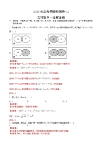 2023年高考数学押题卷03（乙卷文科）（含考试版、全解全析、参考答案、答题卡）