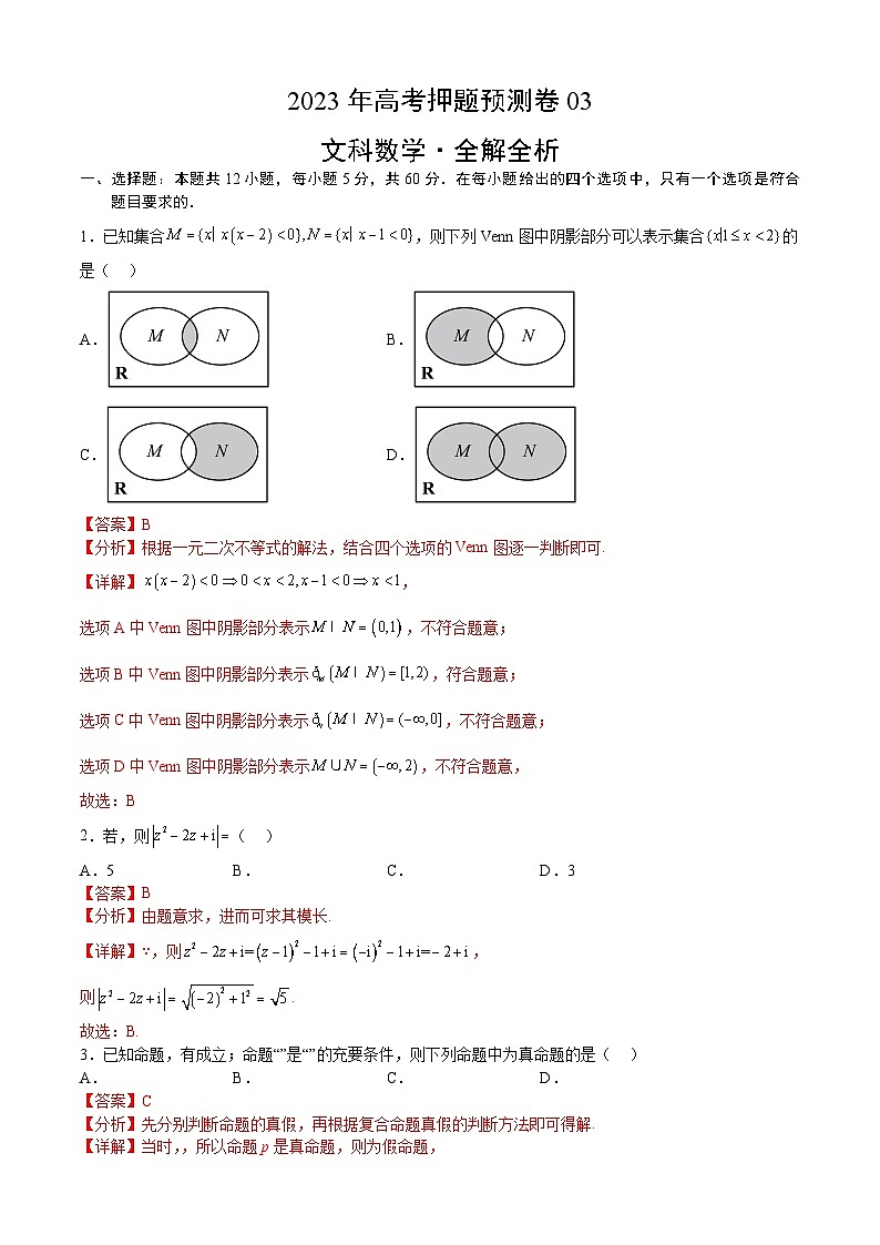 2023年高考数学押题卷03（乙卷文科）（全解全析）第1页