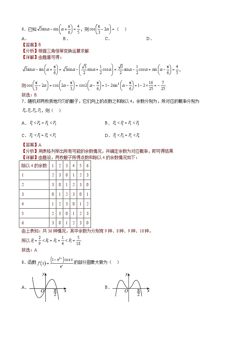 2023年高考数学押题卷03（乙卷文科）（全解全析）第3页