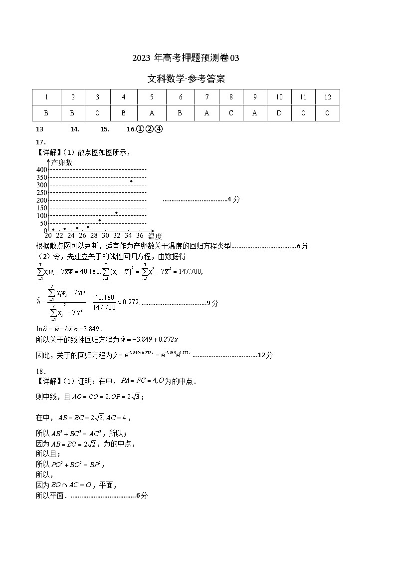 2023年高考数学押题卷03（乙卷文科）（参考答案）第1页