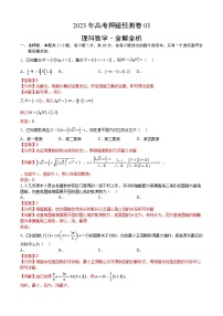 2023年高考数学押题卷03（乙卷理科）（含考试版、全解全析、参考答案、答题卡）