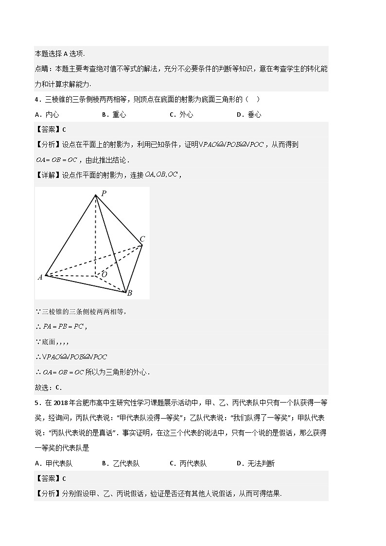 2023年高考数学押题卷03（北京专用）（全解全析）第2页