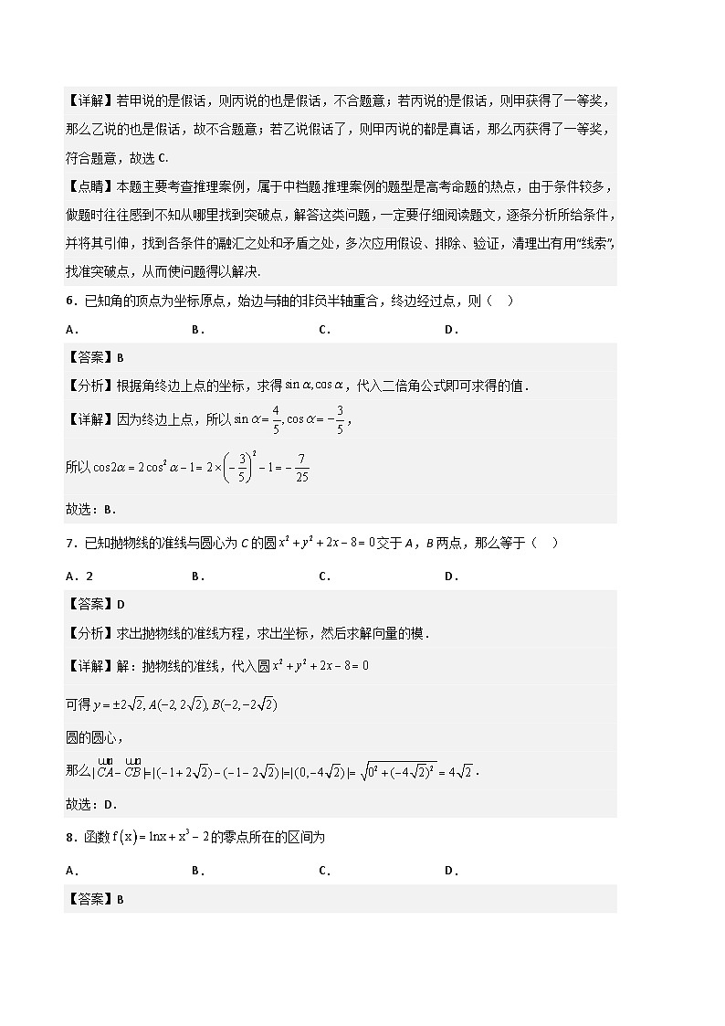2023年高考数学押题卷03（北京专用）（全解全析）第3页