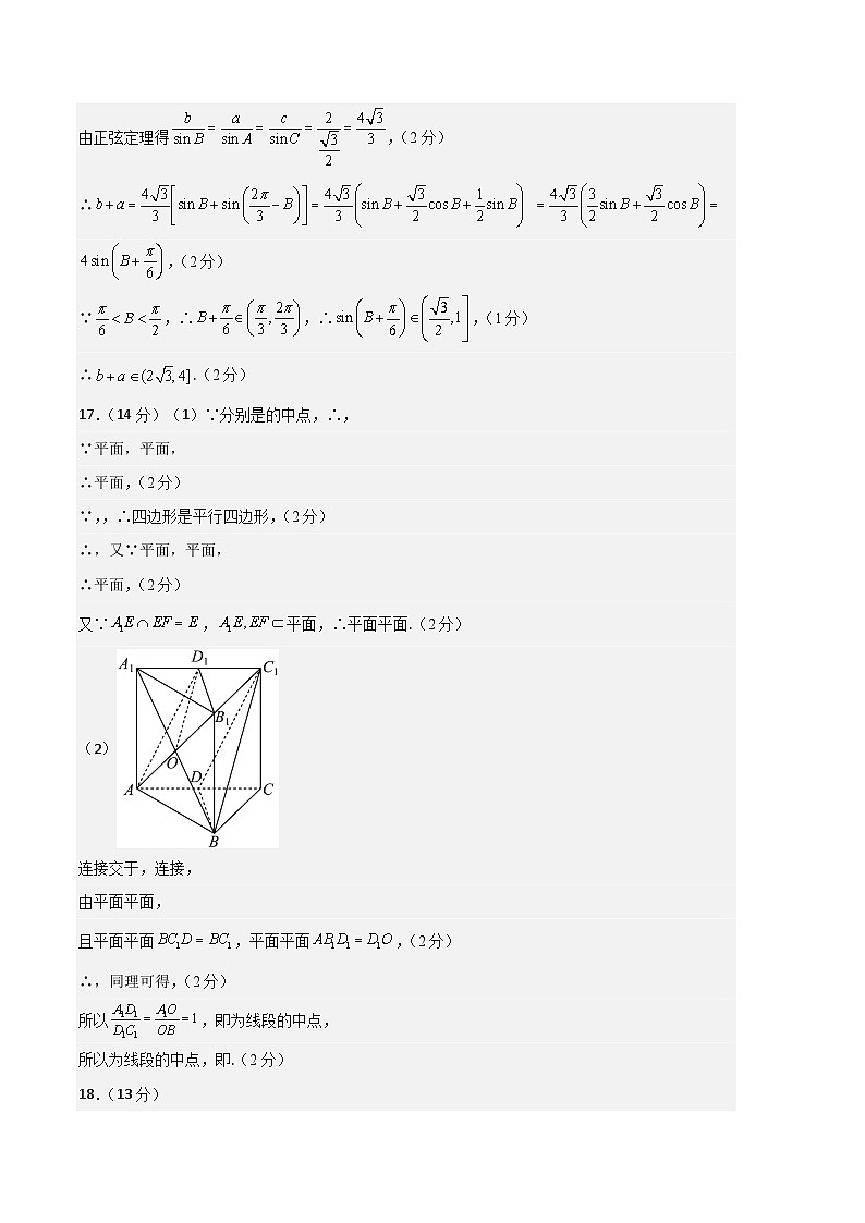 2023年高考数学押题卷03（北京专用）（参考答案）第2页