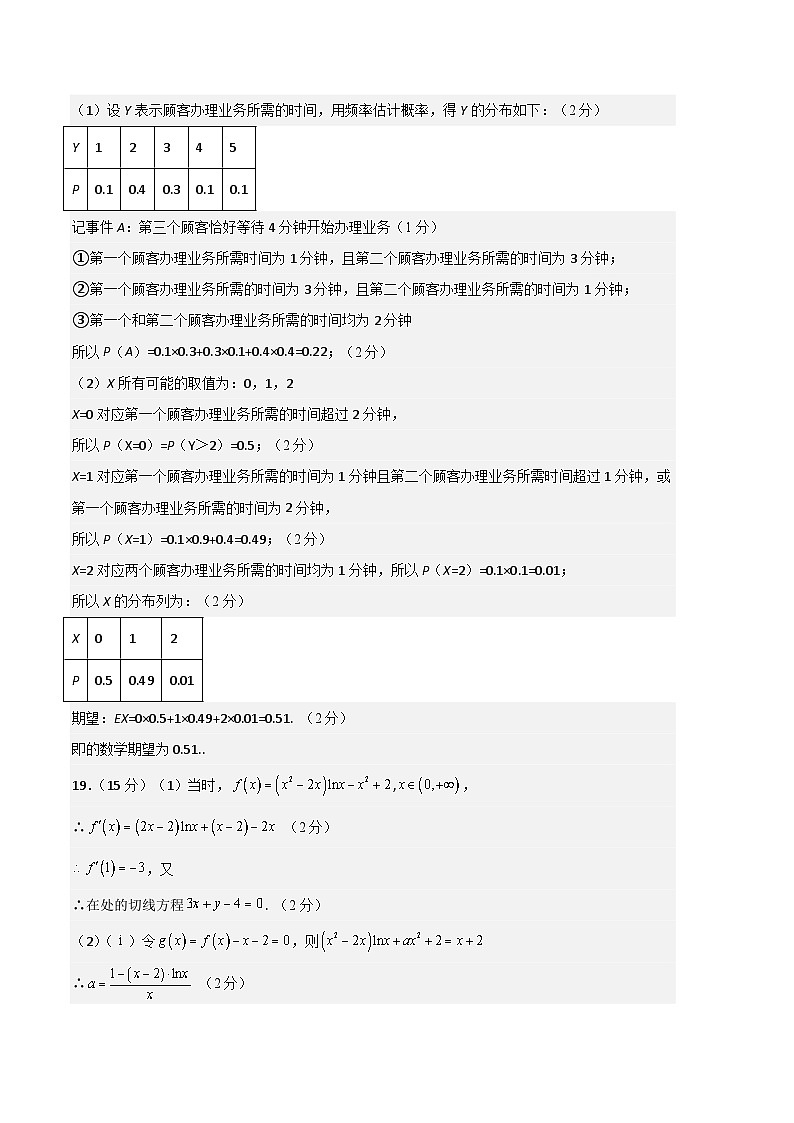 2023年高考数学押题卷03（北京专用）（参考答案）第3页