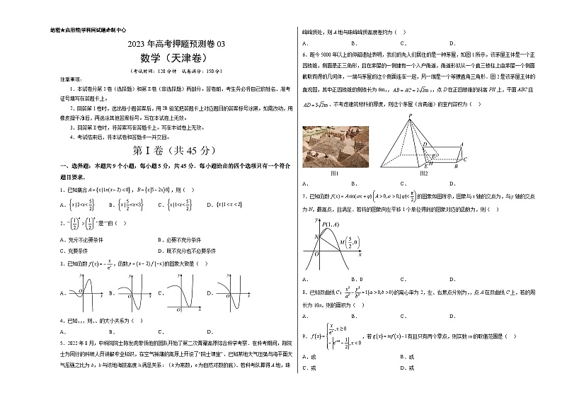 2023年高考数学押题卷03（天津卷）（考试版）A3第1页