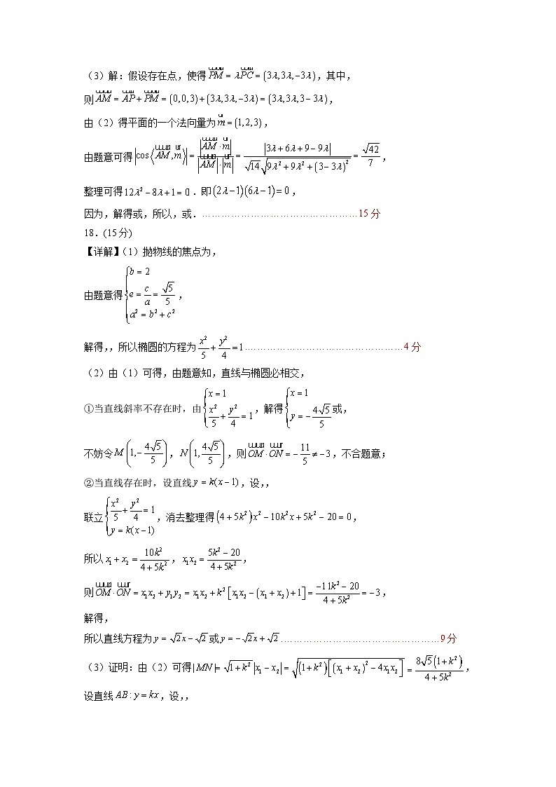 2023年高考数学押题卷03（天津卷）（参考答案）第3页