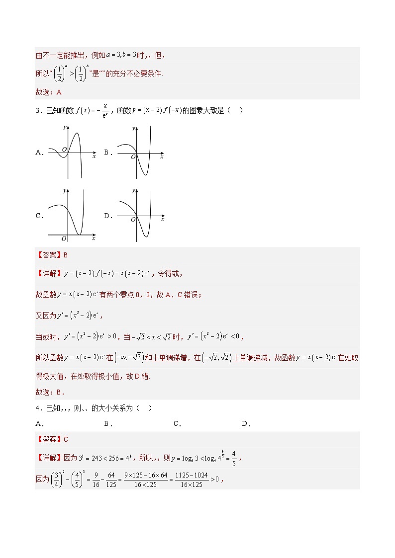 2023年高考数学押题卷03（天津卷）（全解全析）第2页