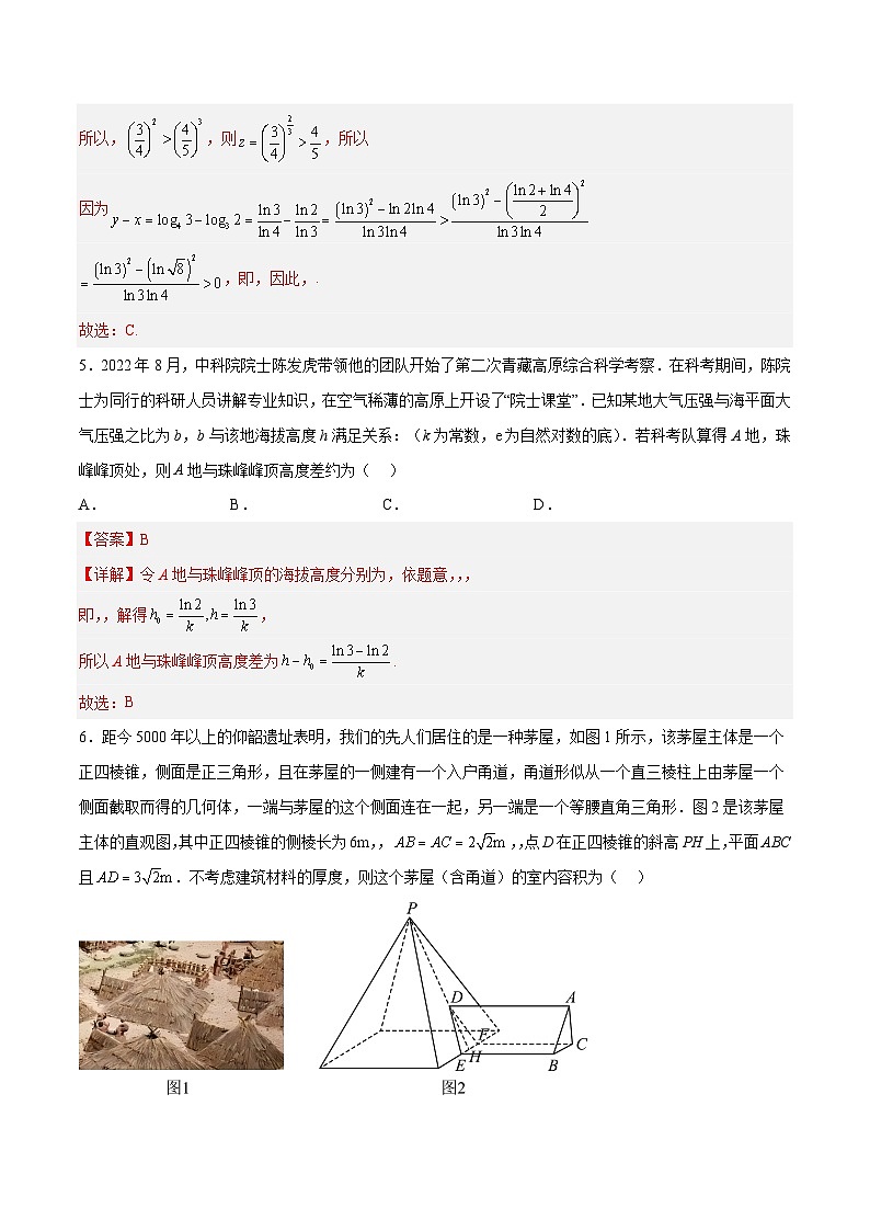 2023年高考数学押题卷03（天津卷）（全解全析）第3页