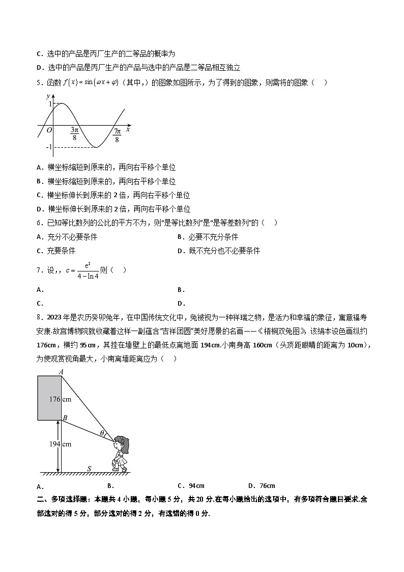 2023年高考数学押题卷03（广东卷）（考试版）A4第2页