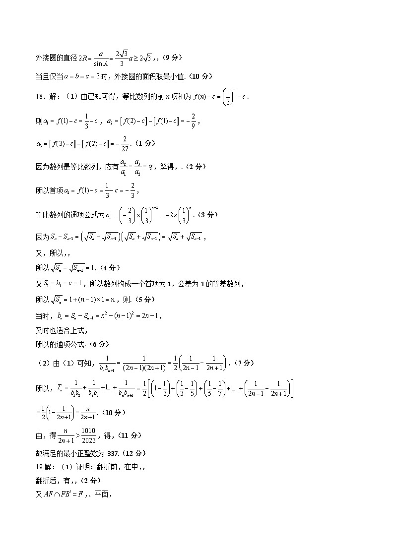 2023年高考数学押题卷03（广东卷）（参考答案）第2页
