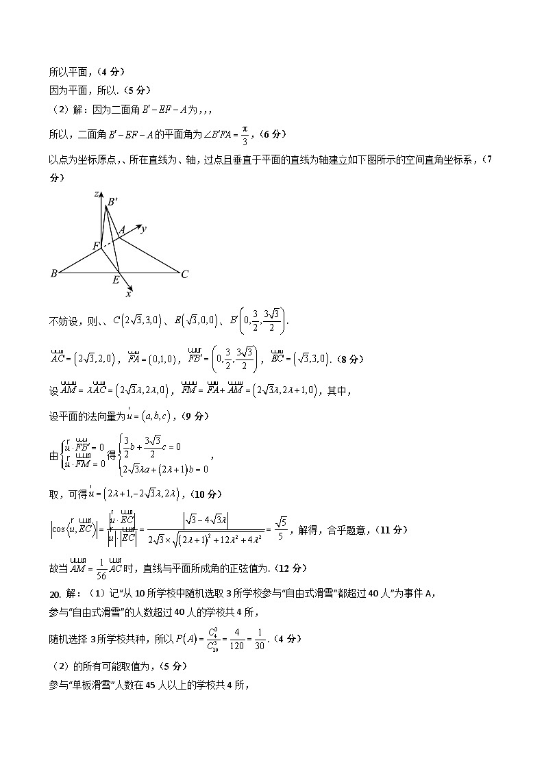2023年高考数学押题卷03（广东卷）（参考答案）第3页