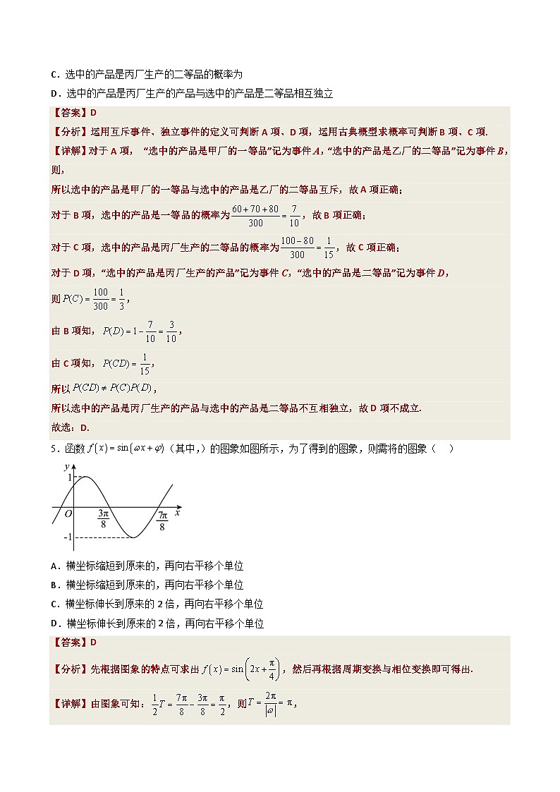 2023年高考数学押题卷03（广东卷）（全解全析）第3页