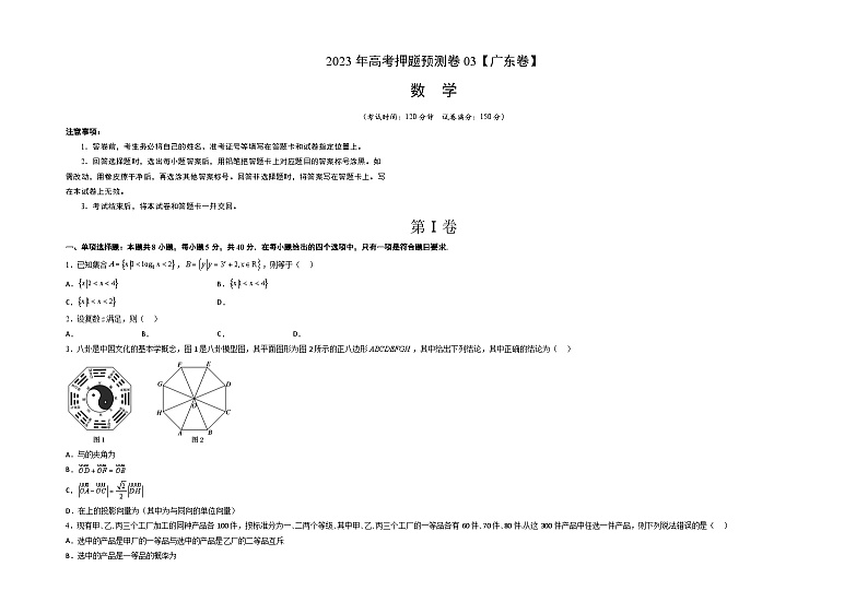 2023年高考数学押题卷03（广东卷）（考试版）A3第1页