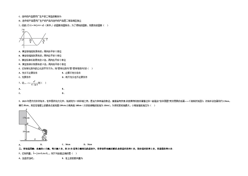 2023年高考数学押题卷03（广东卷）（考试版）A3第2页