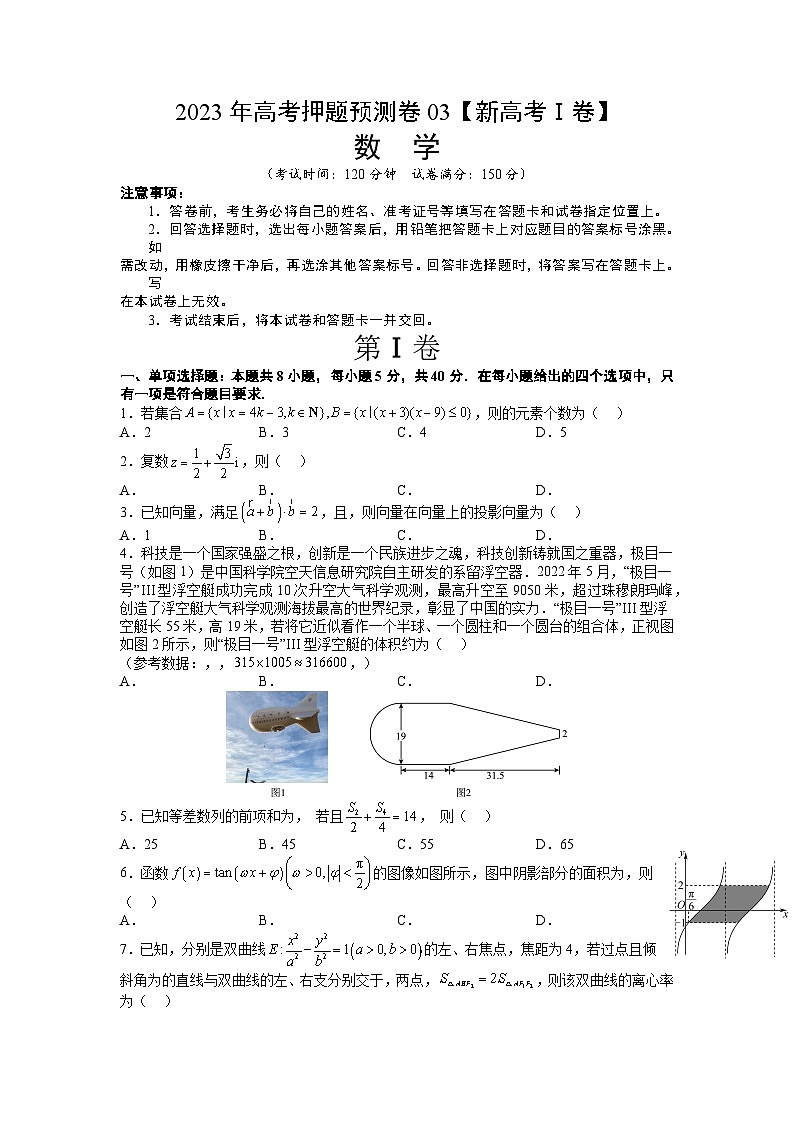 2023年高考数学押题卷03（新高考Ⅰ卷）（考试版）A4第1页