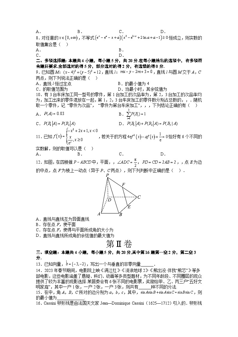 2023年高考数学押题卷03（新高考Ⅰ卷）（考试版）A4第2页
