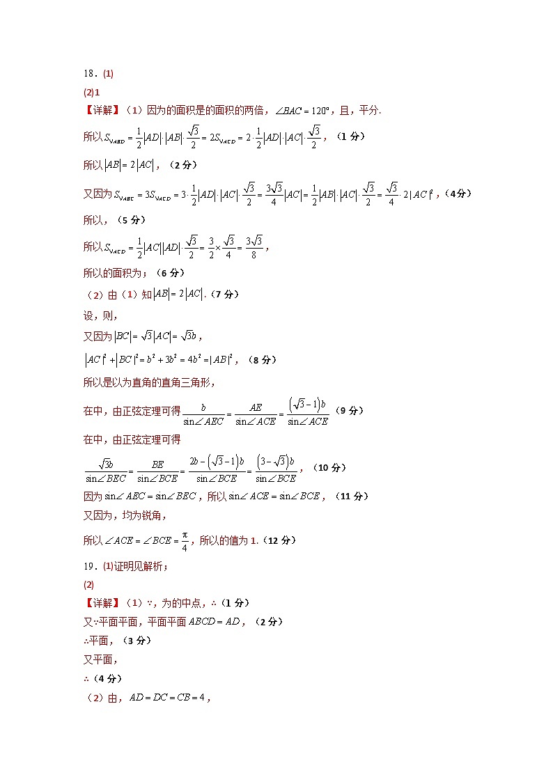 2023年高考数学押题卷03（新高考Ⅰ卷）（参考答案）第2页