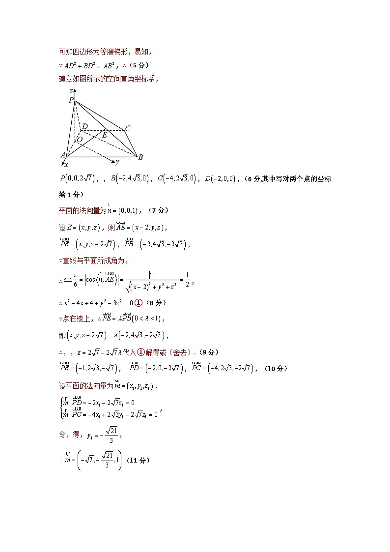 2023年高考数学押题卷03（新高考Ⅰ卷）（参考答案）第3页