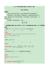 2023年高考数学押题卷03（新高考Ⅰ卷）（含考试版、全解全析、参考答案、答题卡）