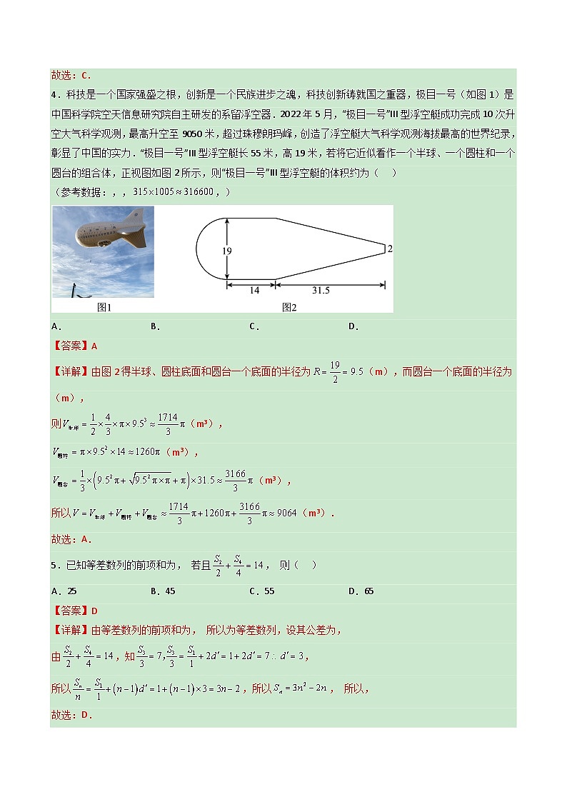 2023年高考数学押题卷03（新高考Ⅰ卷）（全解全析）第2页