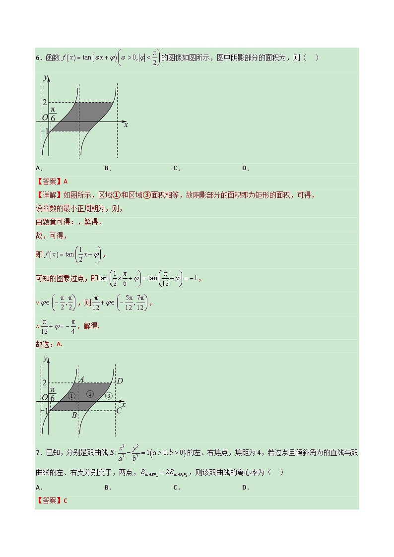 2023年高考数学押题卷03（新高考Ⅰ卷）（全解全析）第3页