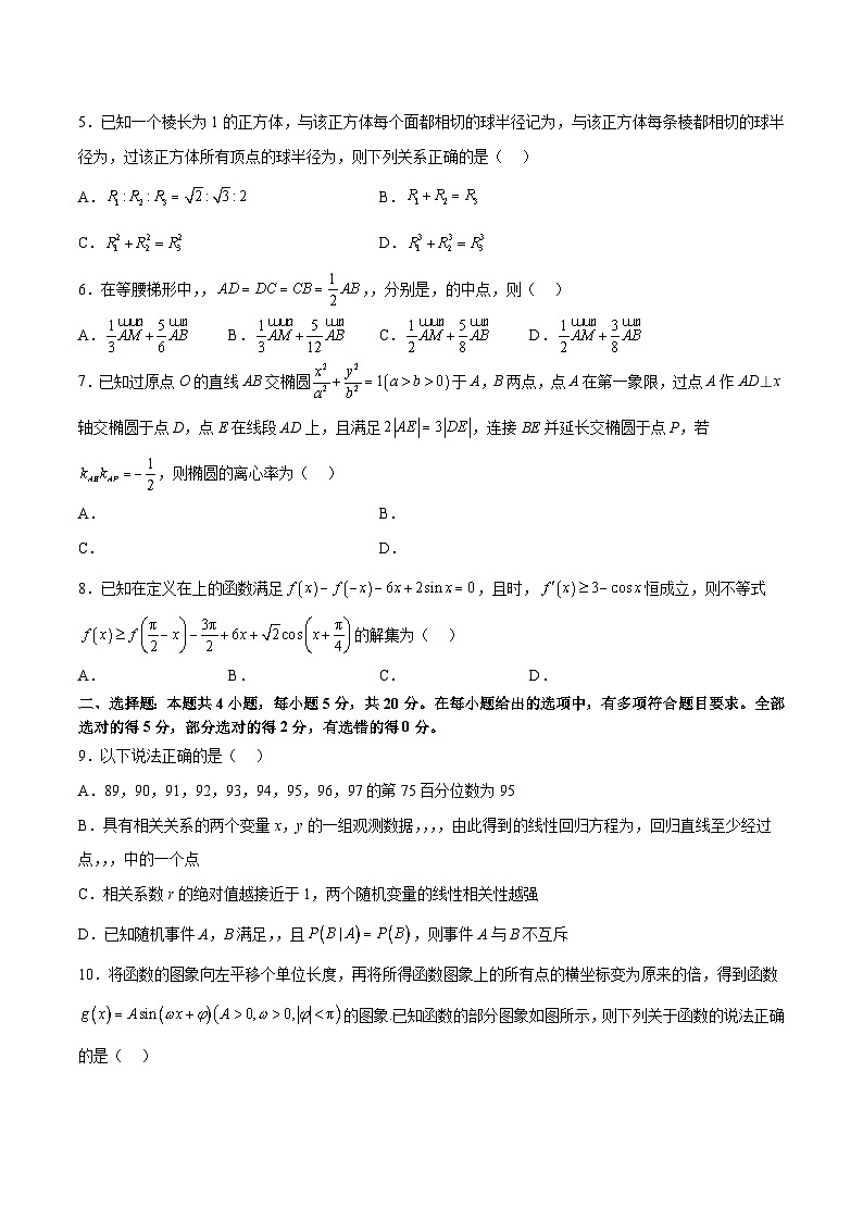 2023年高考数学押题卷03（新高考Ⅱ卷）（考试版）A4第2页