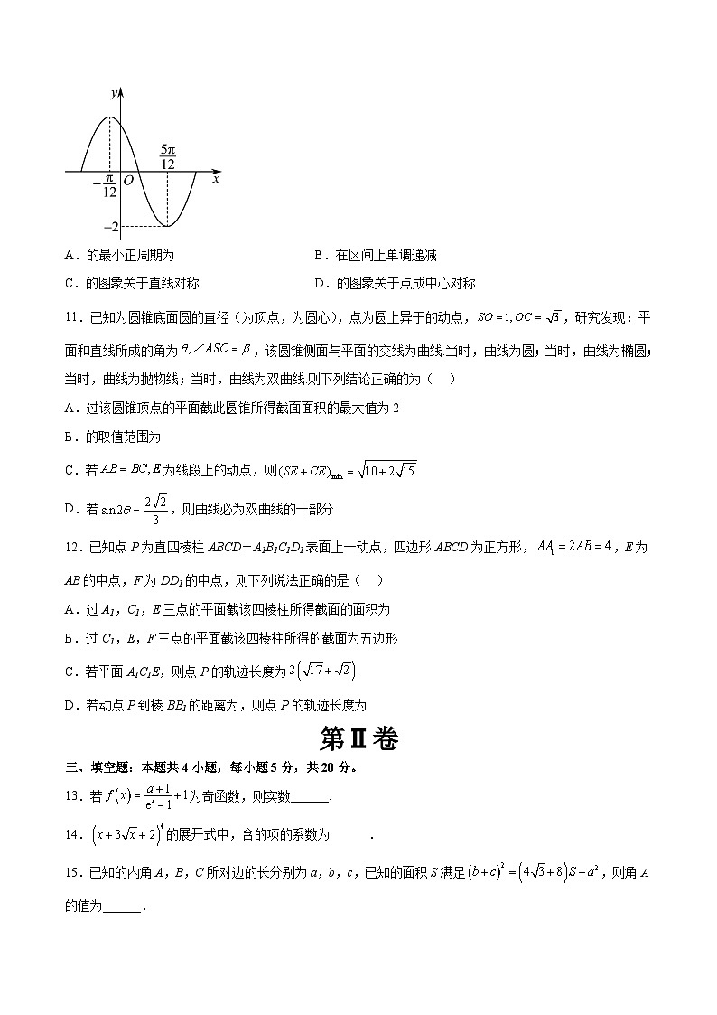 2023年高考数学押题卷03（新高考Ⅱ卷）（考试版）A4第3页