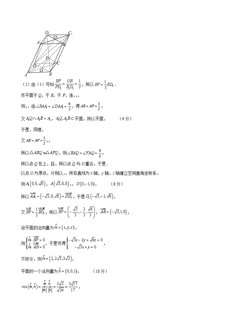 2023年高考数学押题卷03（新高考Ⅱ卷）（参考答案）第3页