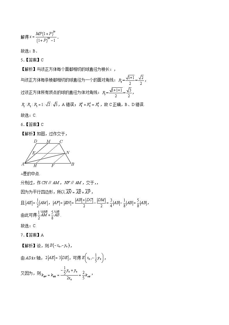2023年高考数学押题卷03（新高考Ⅱ卷）（全解全析）第2页