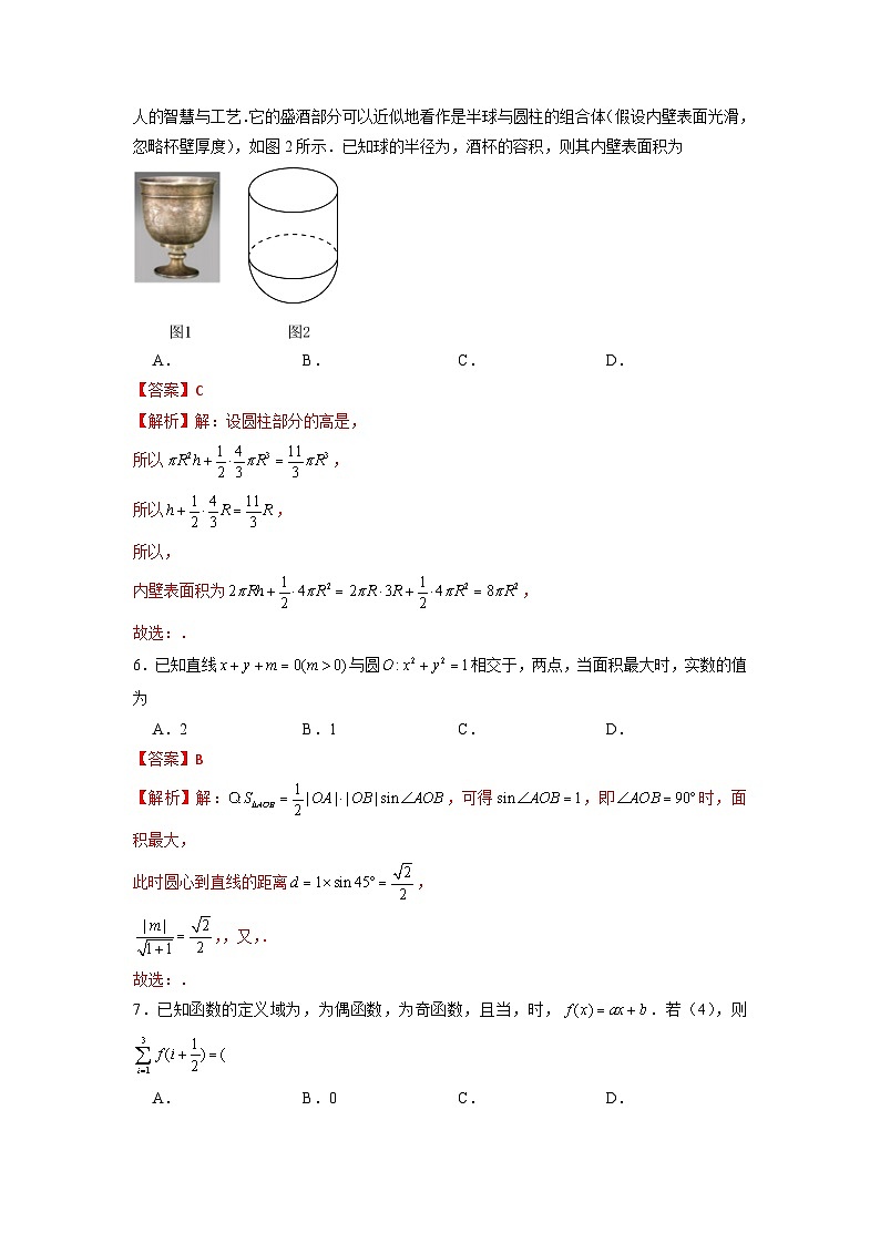 2023年高考数学押题卷03（江苏卷）（含考试版、全解全析、参考答案、答题卡）02