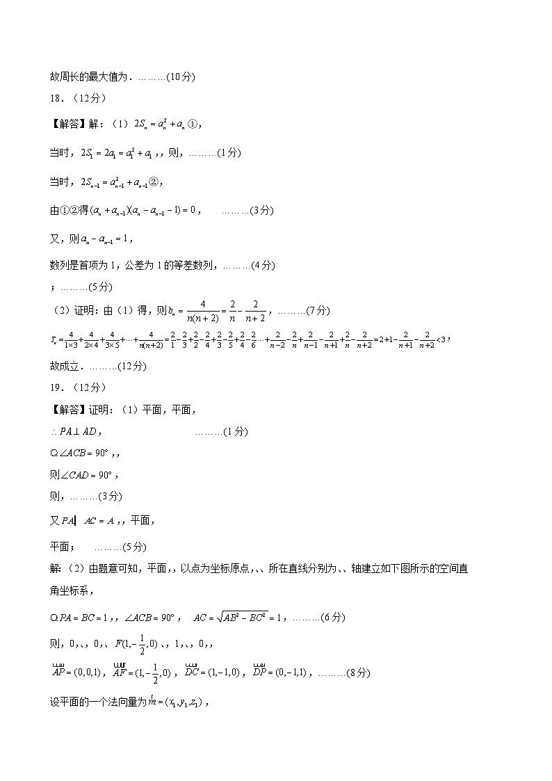 2023年高考数学押题卷03（江苏卷）（含考试版、全解全析、参考答案、答题卡）02