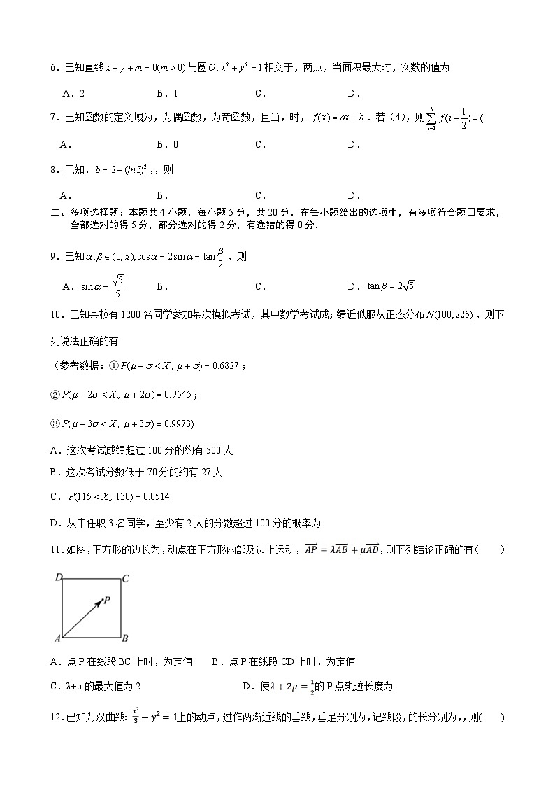 2023年高考数学押题卷03（江苏卷）（含考试版、全解全析、参考答案、答题卡）02