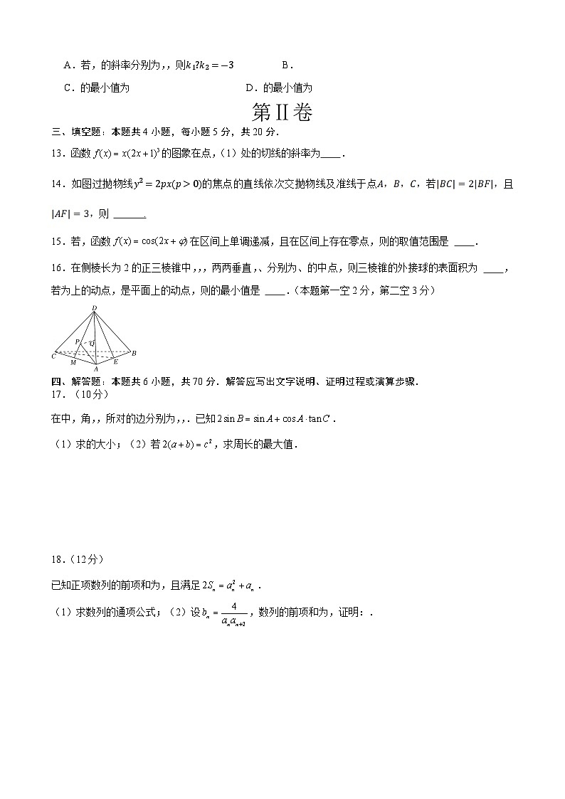 2023年高考数学押题卷03（江苏卷）（含考试版、全解全析、参考答案、答题卡）03