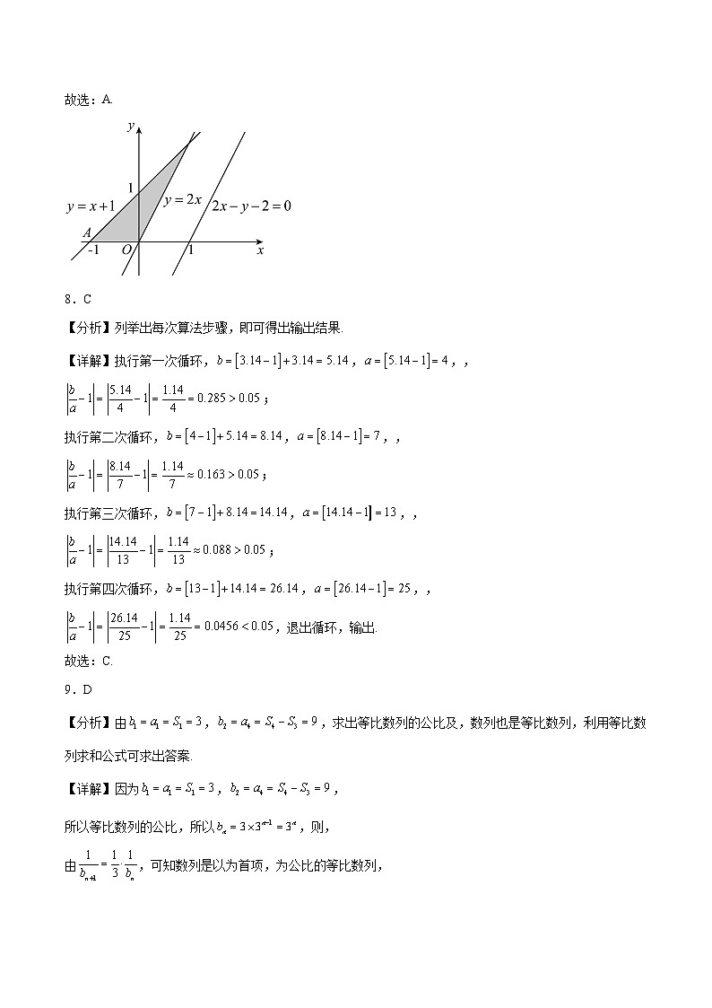 2023年高考数学押题卷01（甲卷文科）（参考答案）第3页