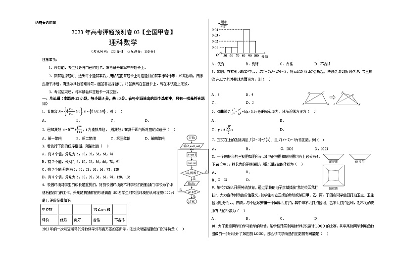 2023年高考数学押题卷03（甲卷理科）（考试版）A3第1页