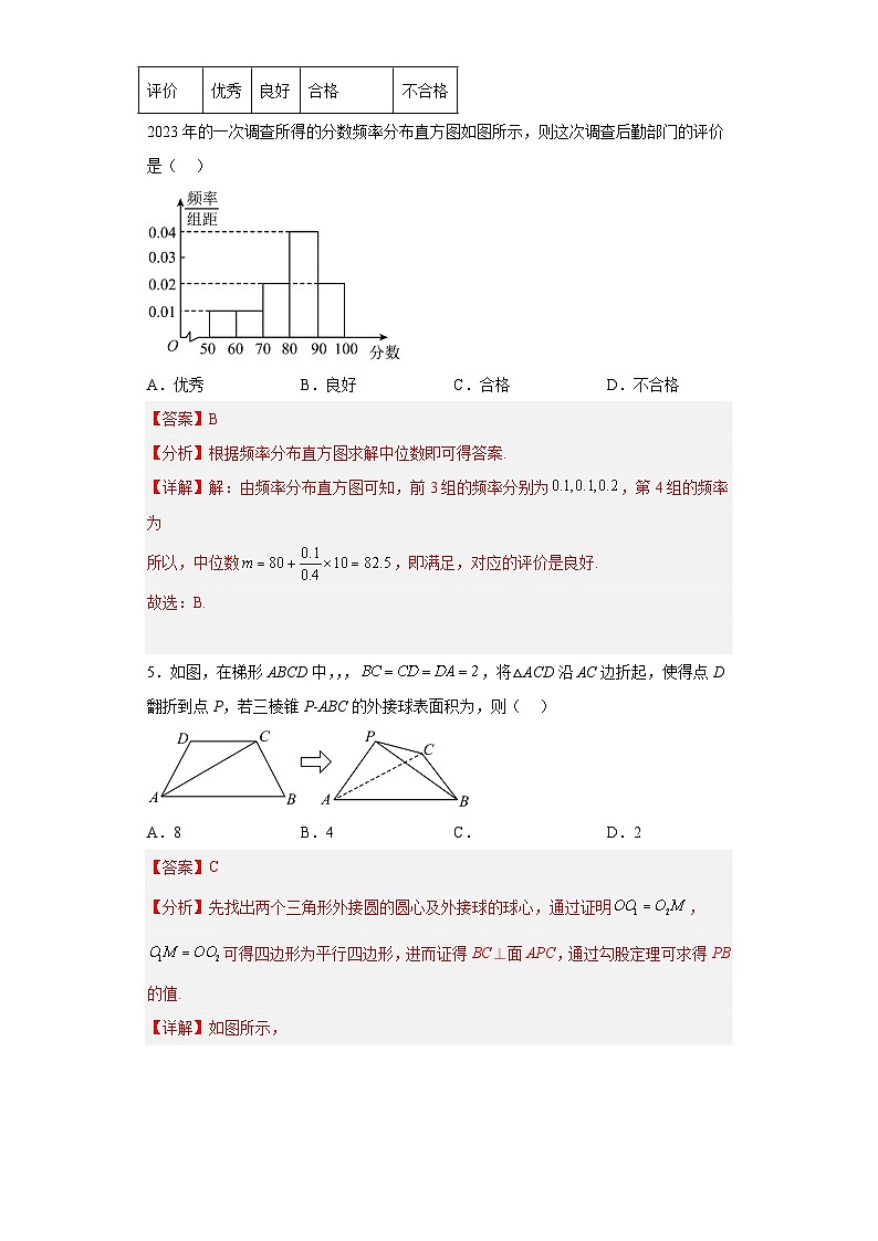 2023年高考数学押题卷03（甲卷理科）（全解全析版）第3页