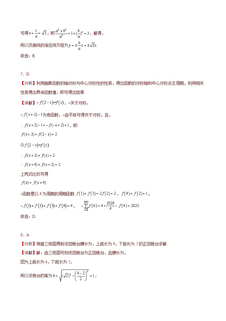 2023年高考数学押题卷03（甲卷理科）（参考答案）第3页