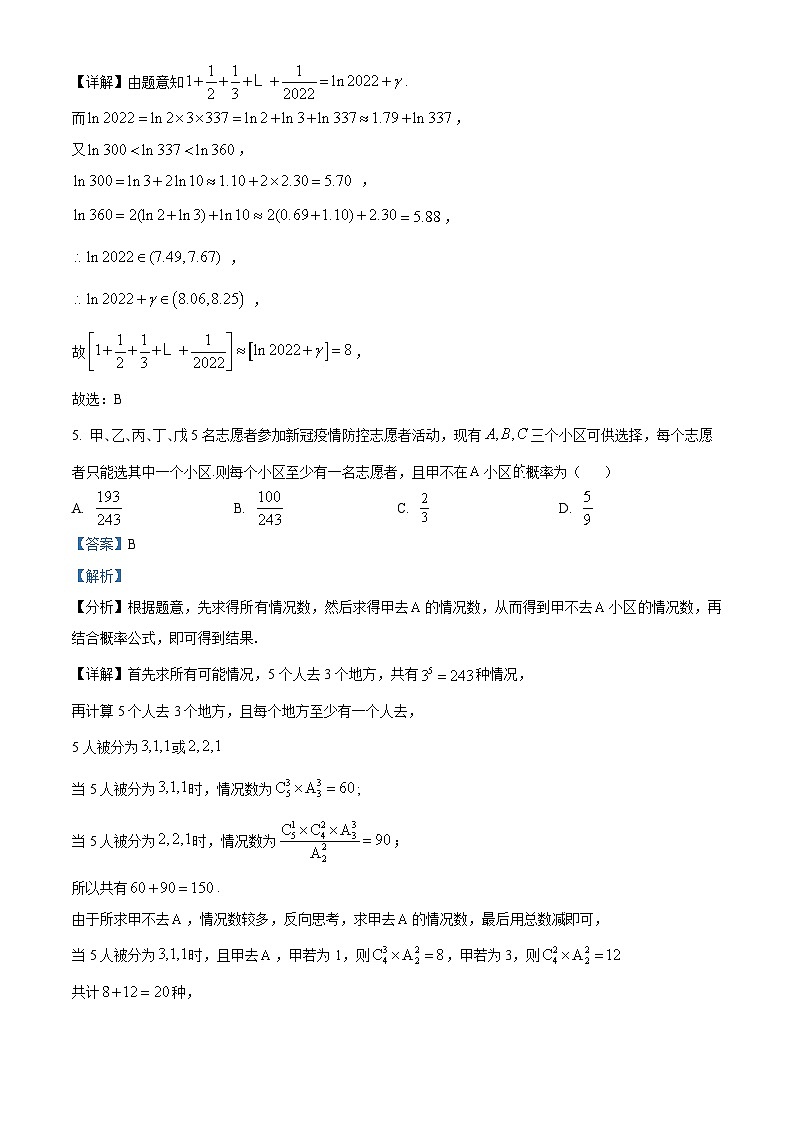 广东省汕头市潮阳实验学校2022-2023学年高三数学下学期4月教学质量检测（四）（Word版附答案）第3页