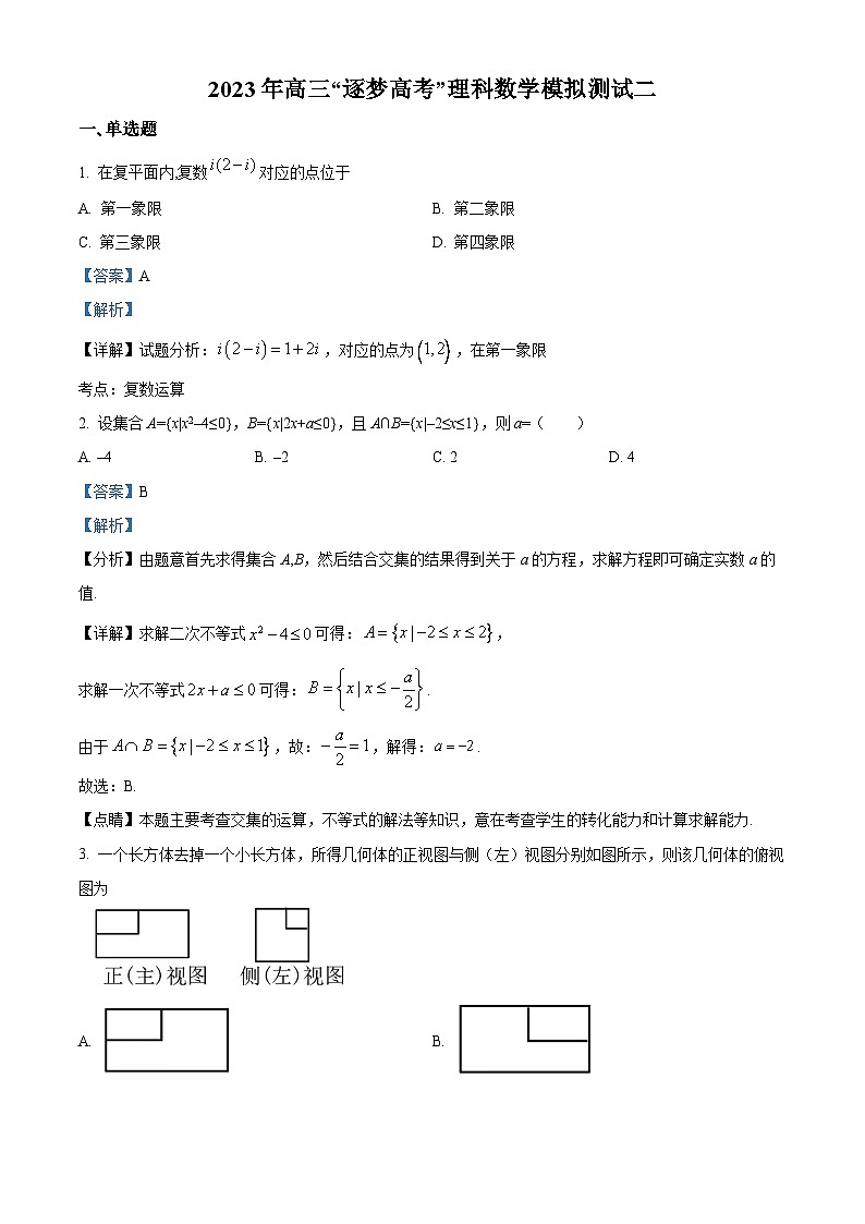 广西玉林市博白县中学2022-2023学年高三数学（理）高考模拟测试试题（Word版附答案）01